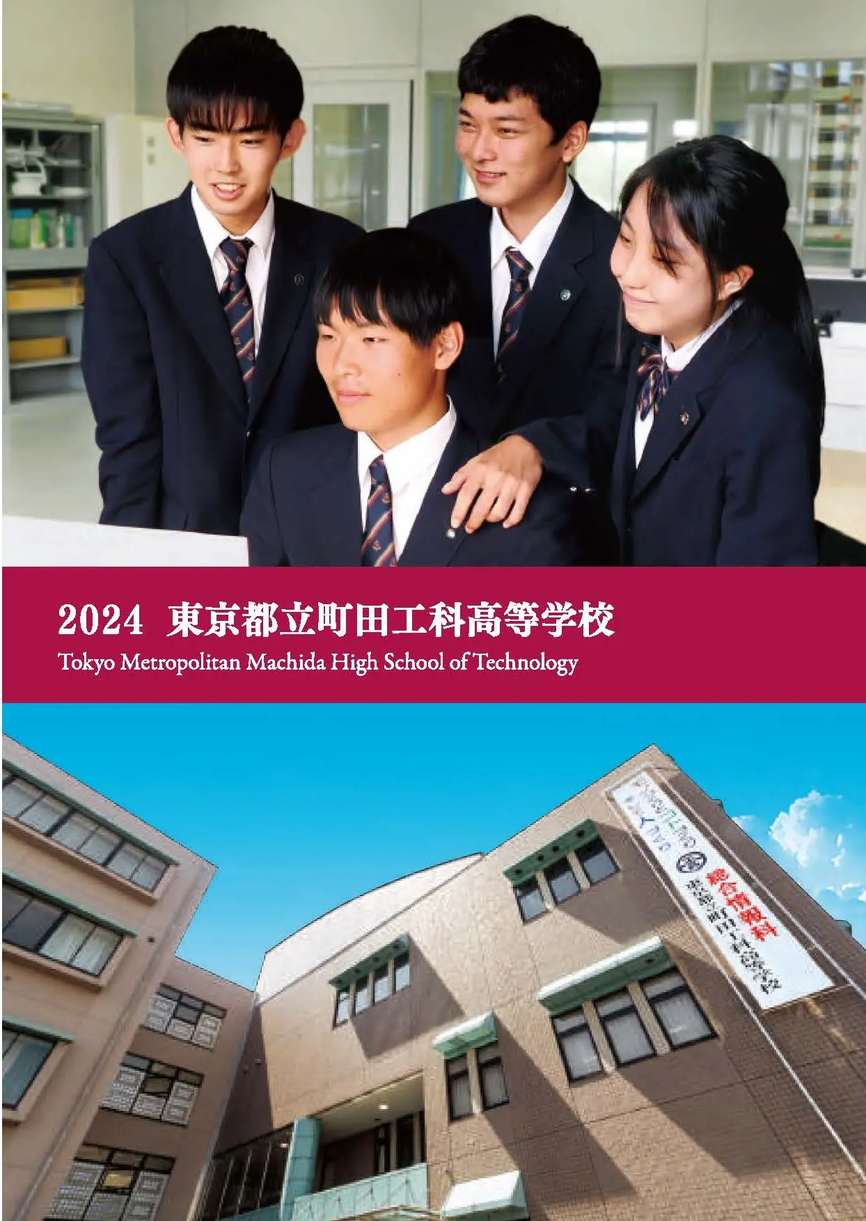 PAMPHLET 学校案内パンフレット
