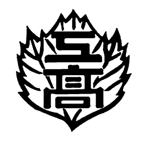 東京都立府中工科高等学校校章