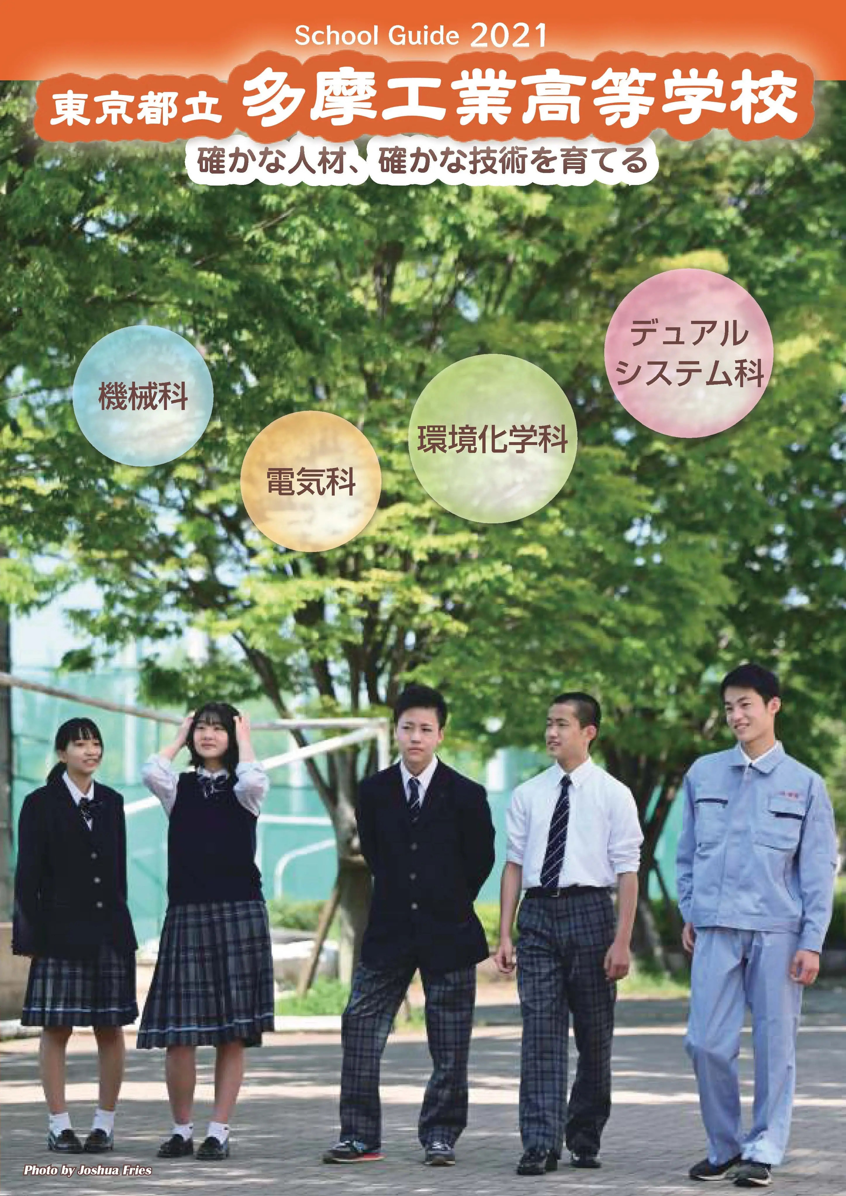 PAMPHLET 学校案内パンフレット