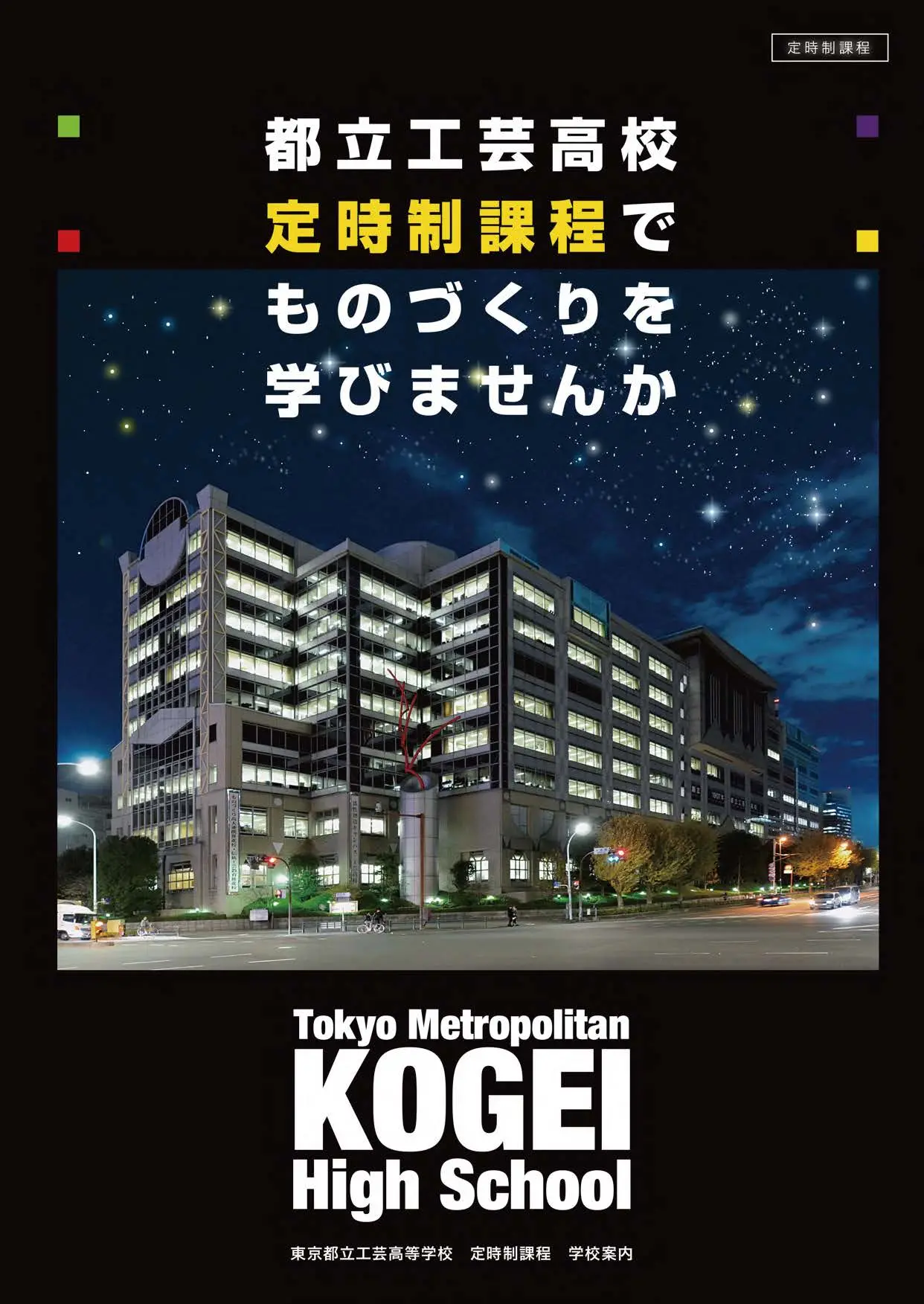 PAMPHLET 学校案内パンフレット