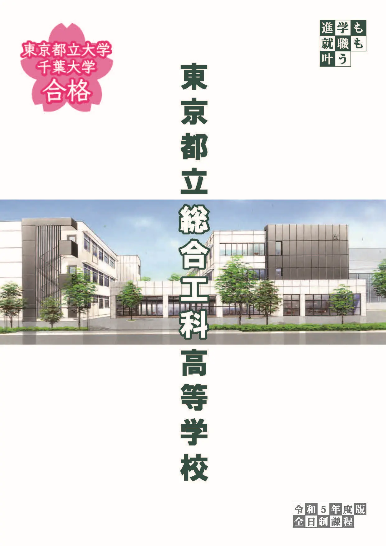 PAMPHLET 学校案内パンフレット