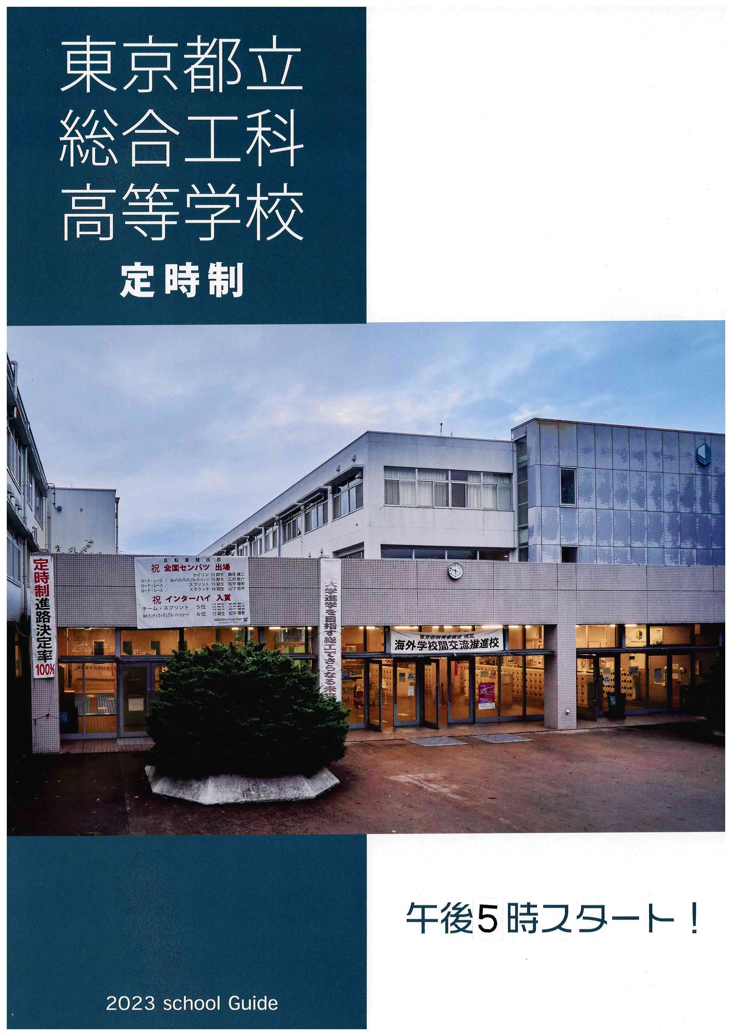 PAMPHLET 学校案内パンフレット