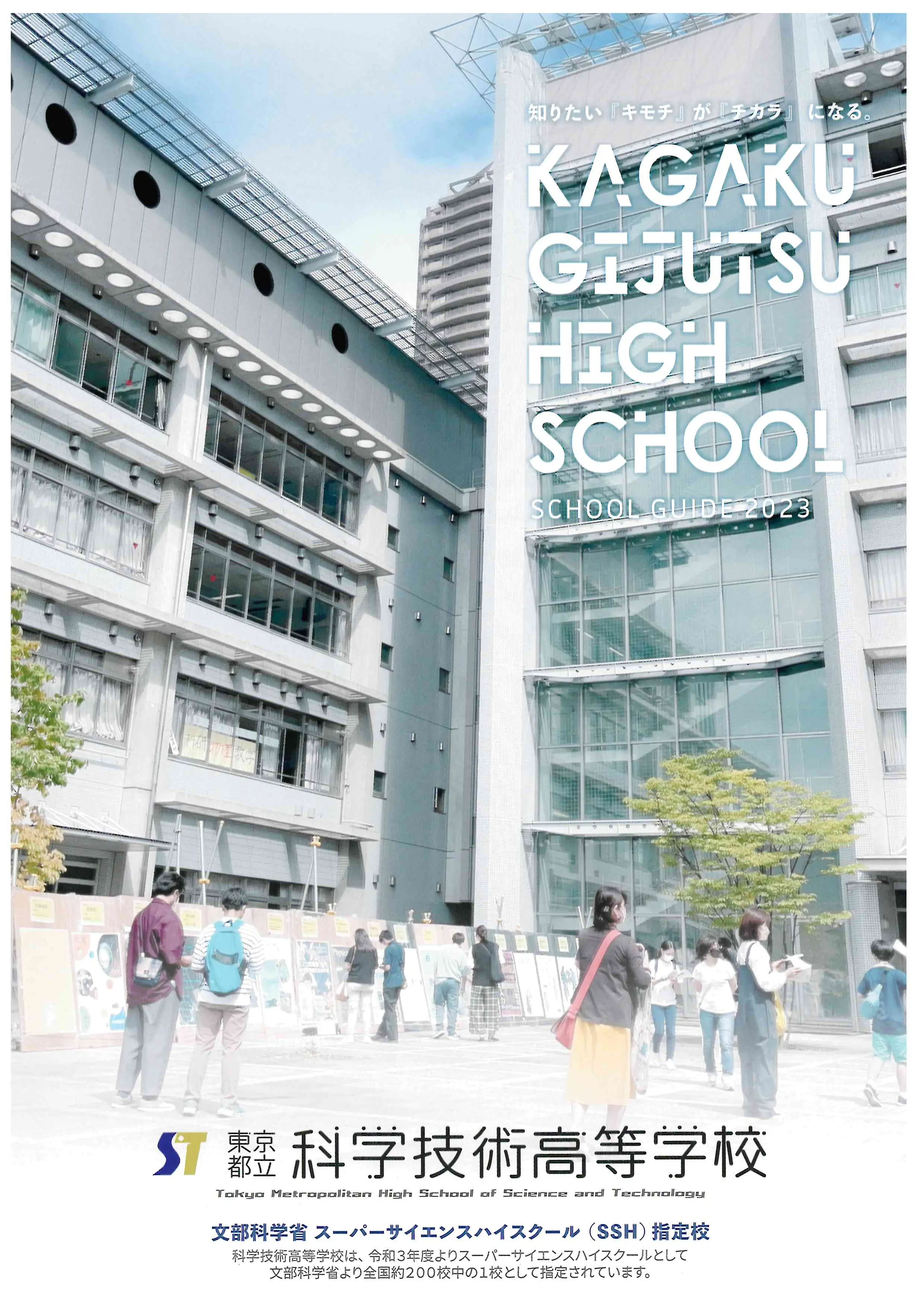 PAMPHLET 学校案内パンフレット