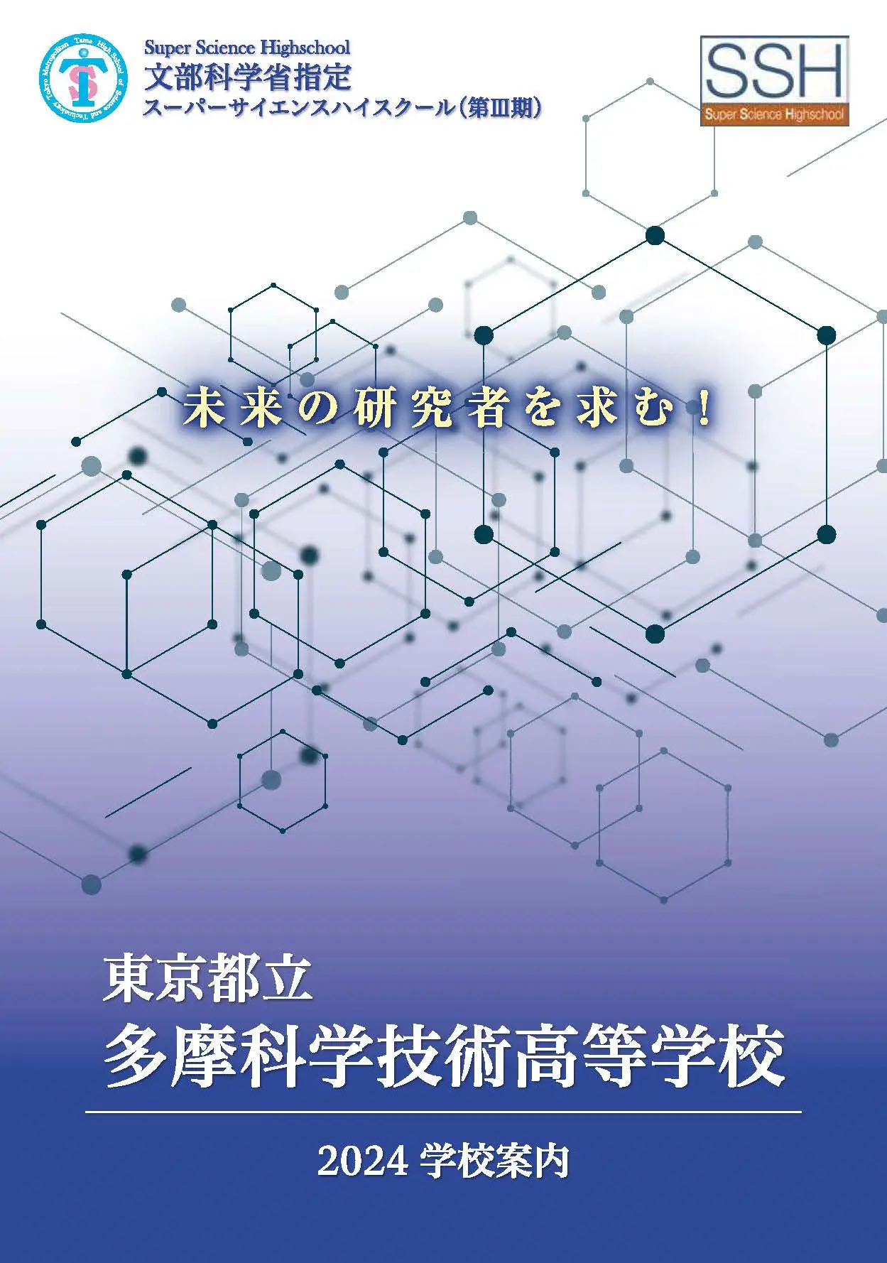 PAMPHLET 学校案内パンフレット