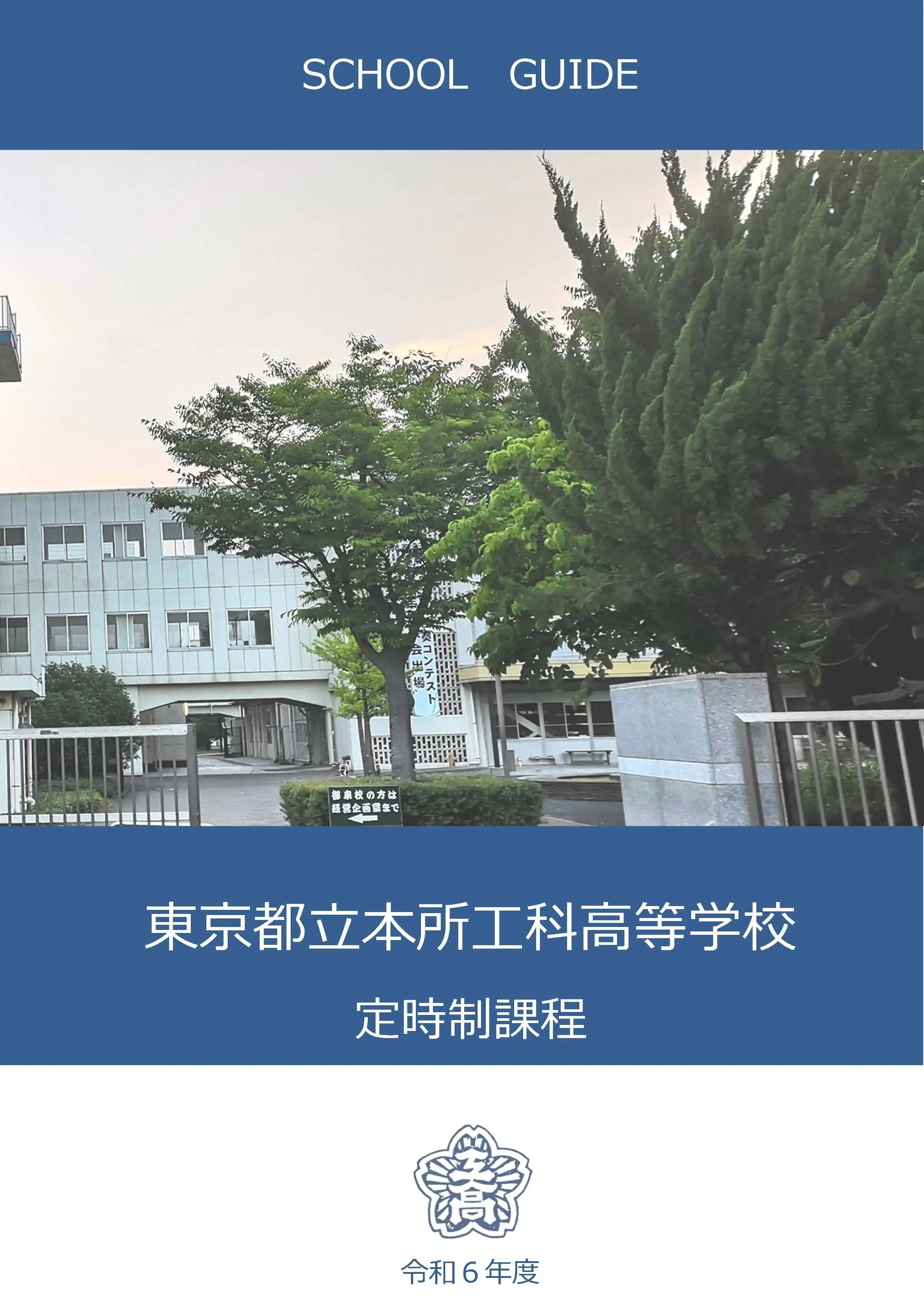 PAMPHLET 学校案内パンフレット