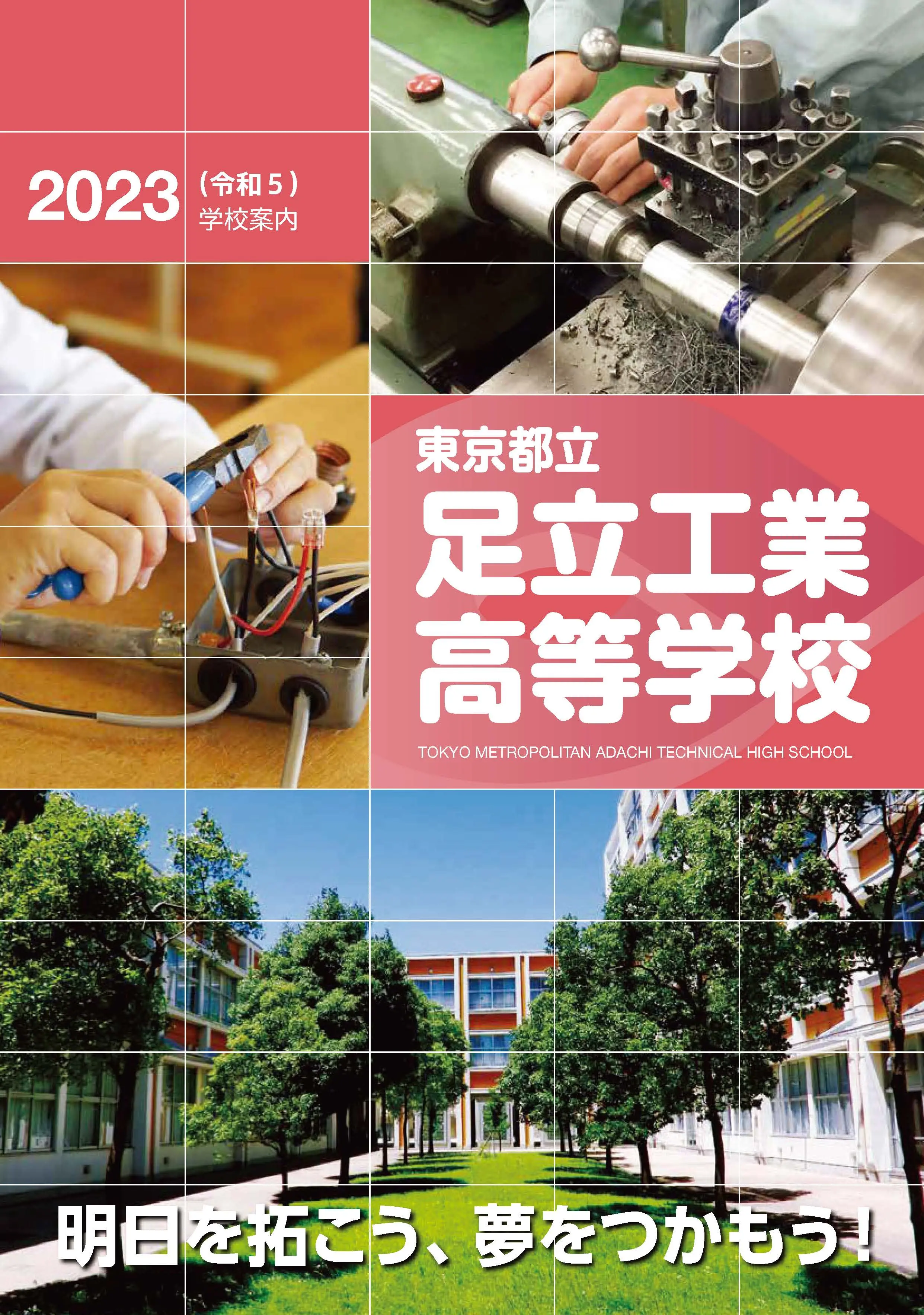 PAMPHLET 学校案内パンフレット