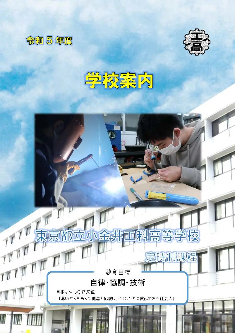 PAMPHLET 学校案内パンフレット