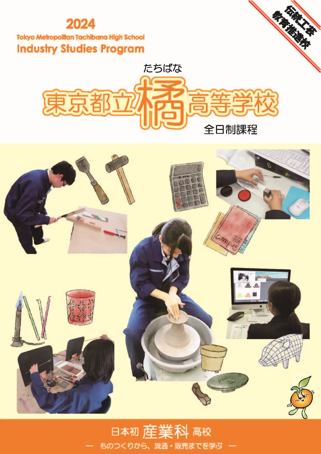 PAMPHLET 学校案内パンフレット