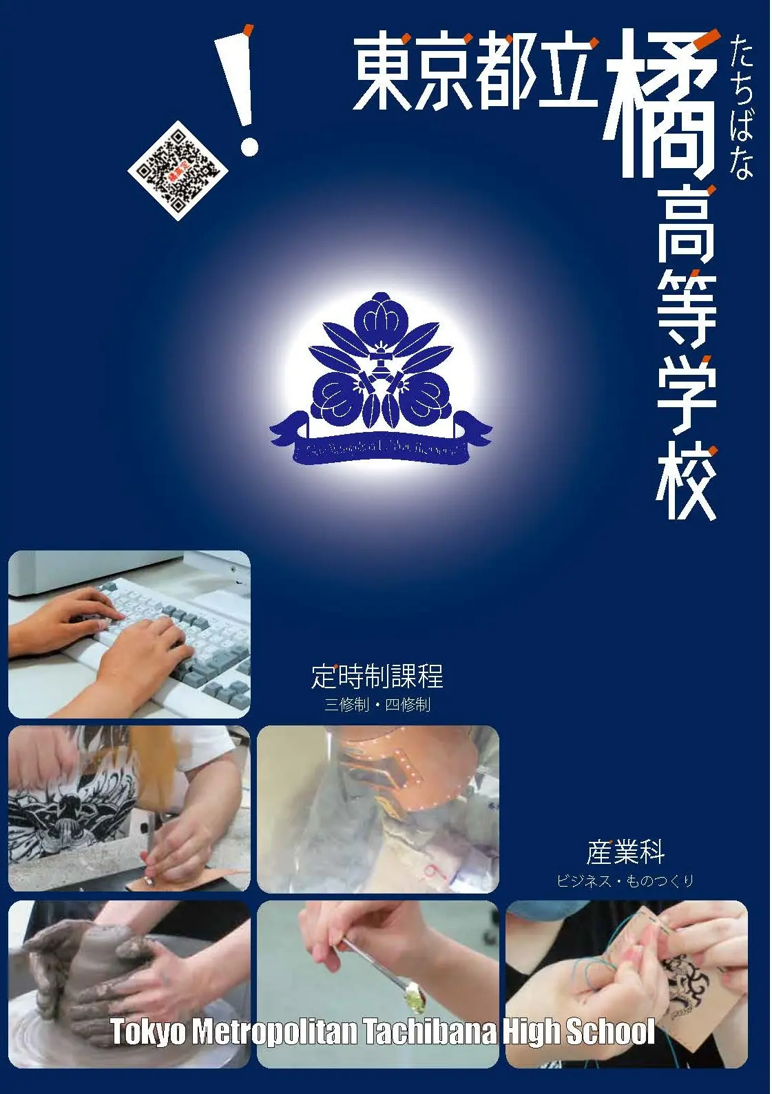 PAMPHLET 学校案内パンフレット
