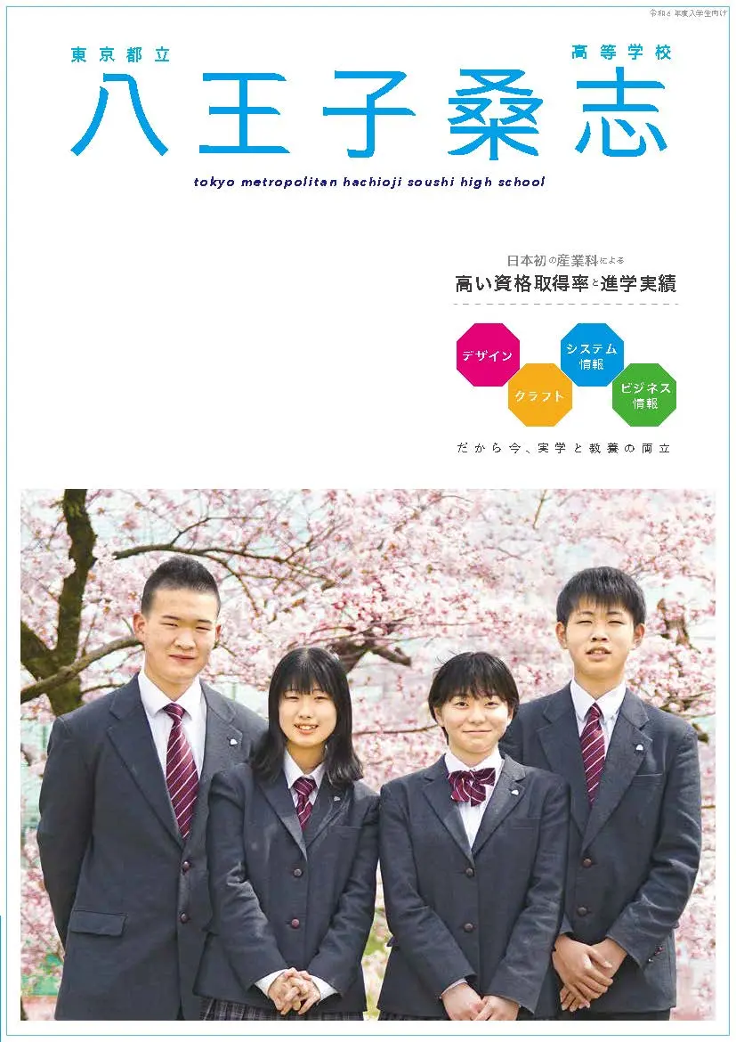PAMPHLET 学校案内パンフレット