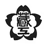 東京都立蔵前工科高等学校校章
