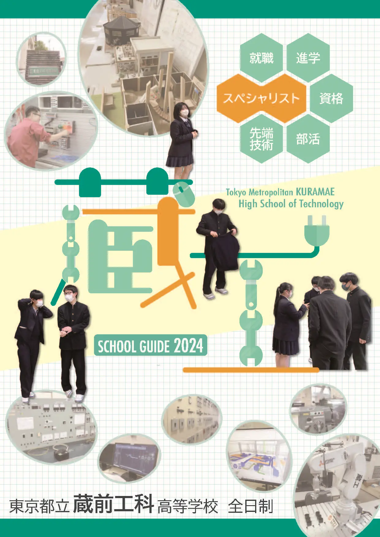 PAMPHLET 学校案内パンフレット