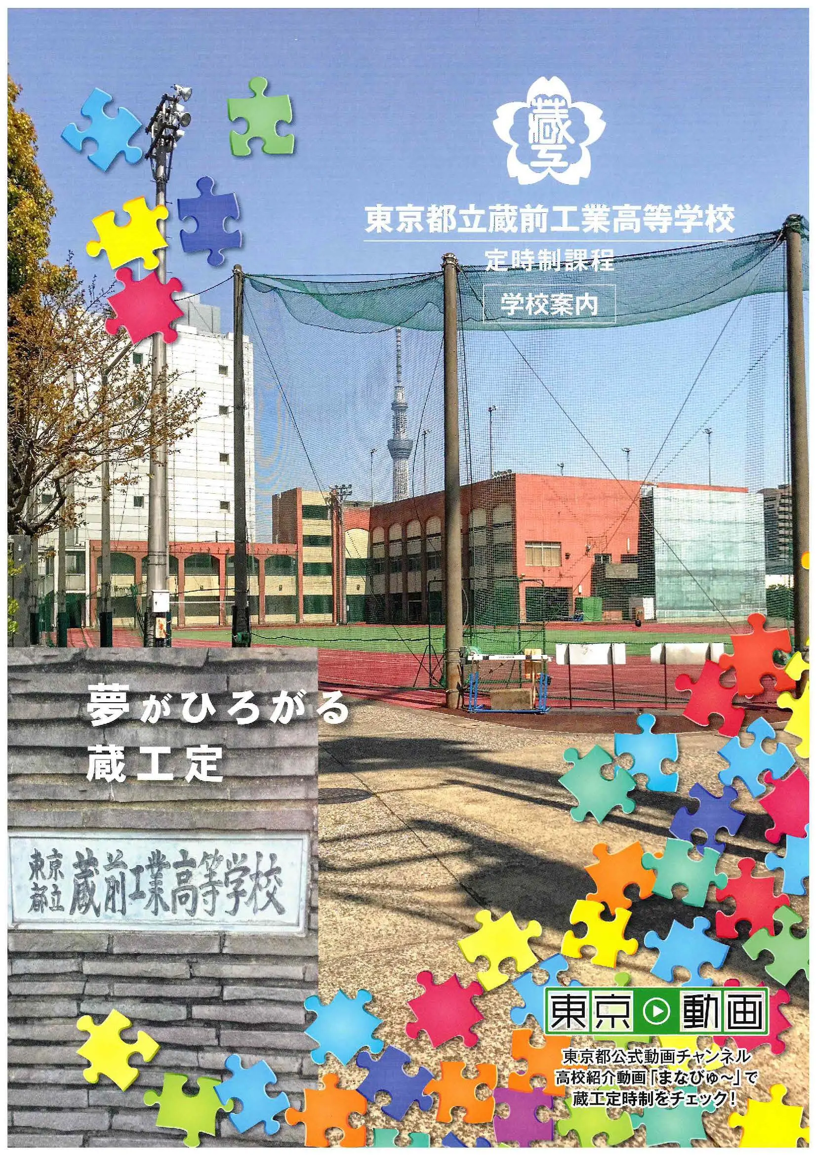 PAMPHLET 学校案内パンフレット