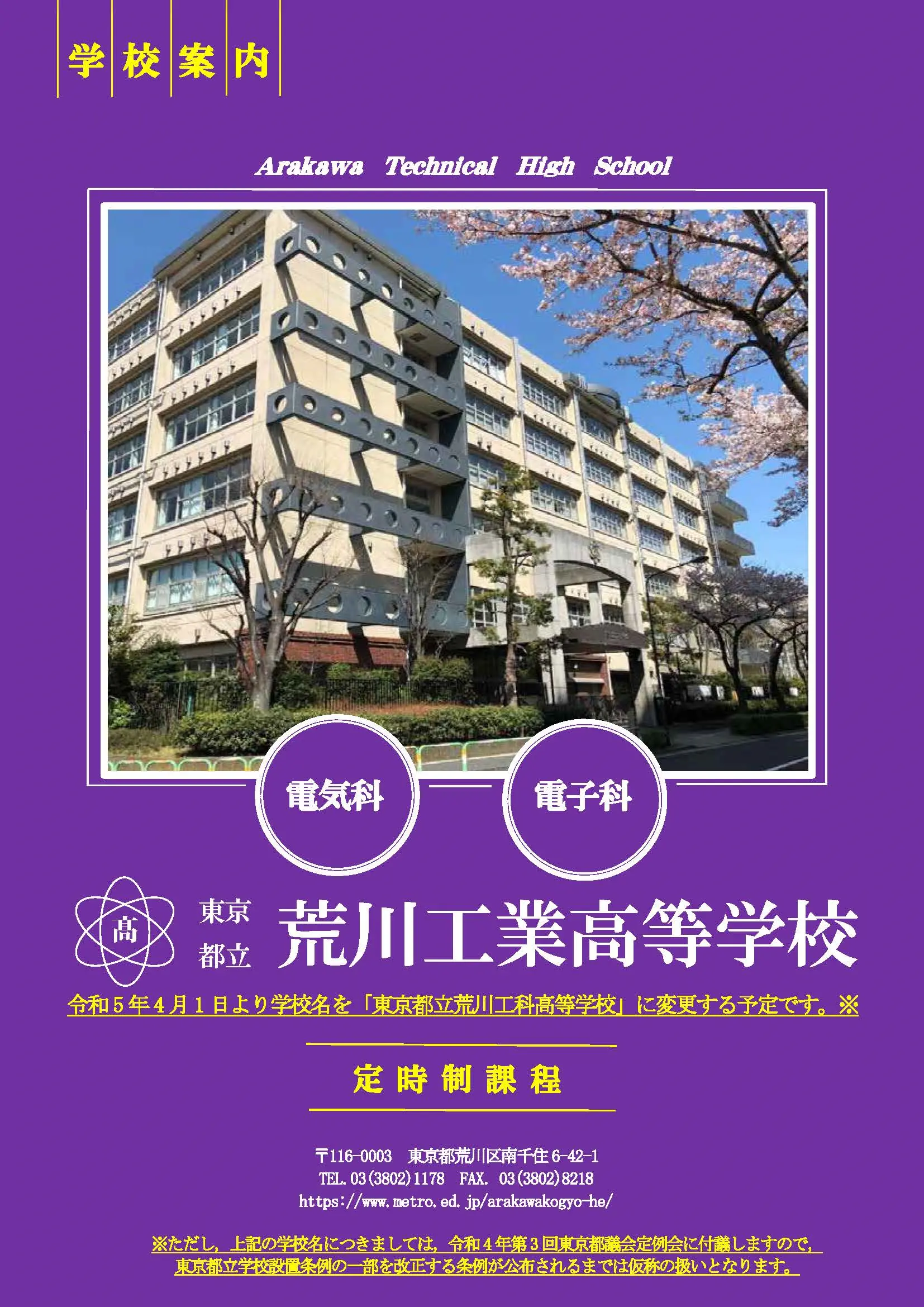 PAMPHLET 学校案内パンフレット