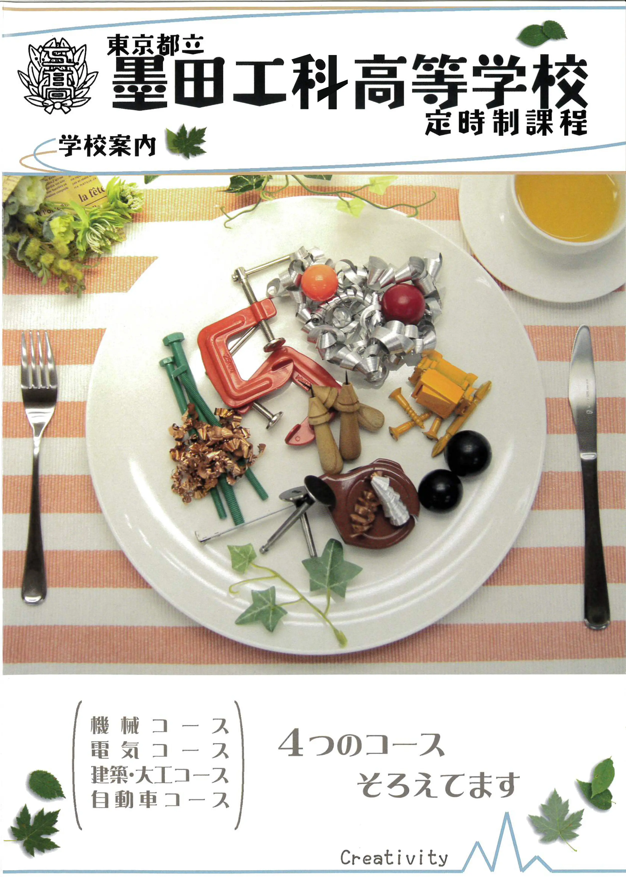 PAMPHLET 学校案内パンフレット