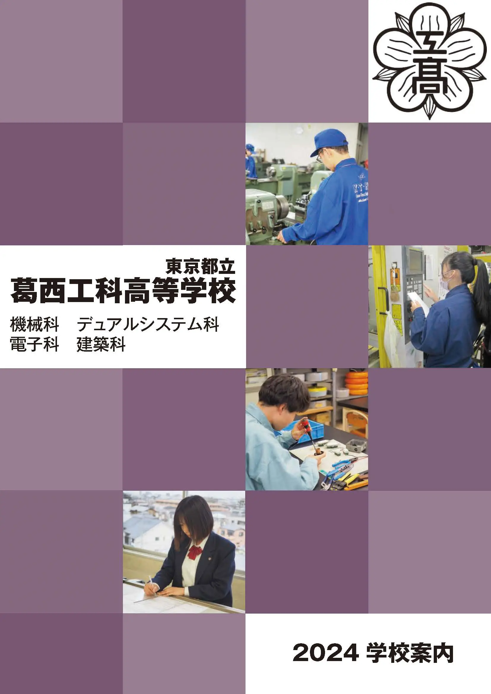PAMPHLET 学校案内パンフレット