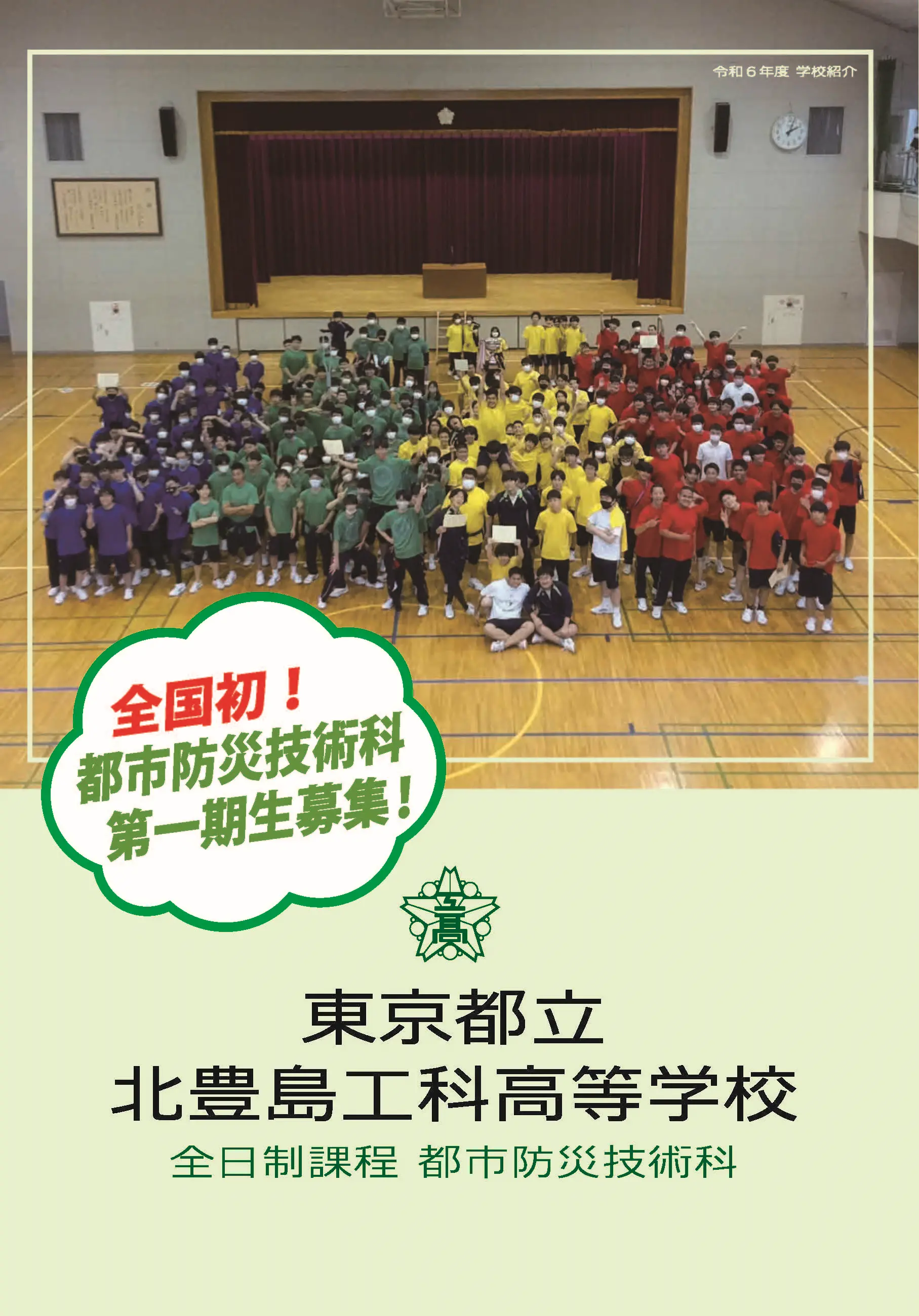 PAMPHLET 学校案内パンフレット