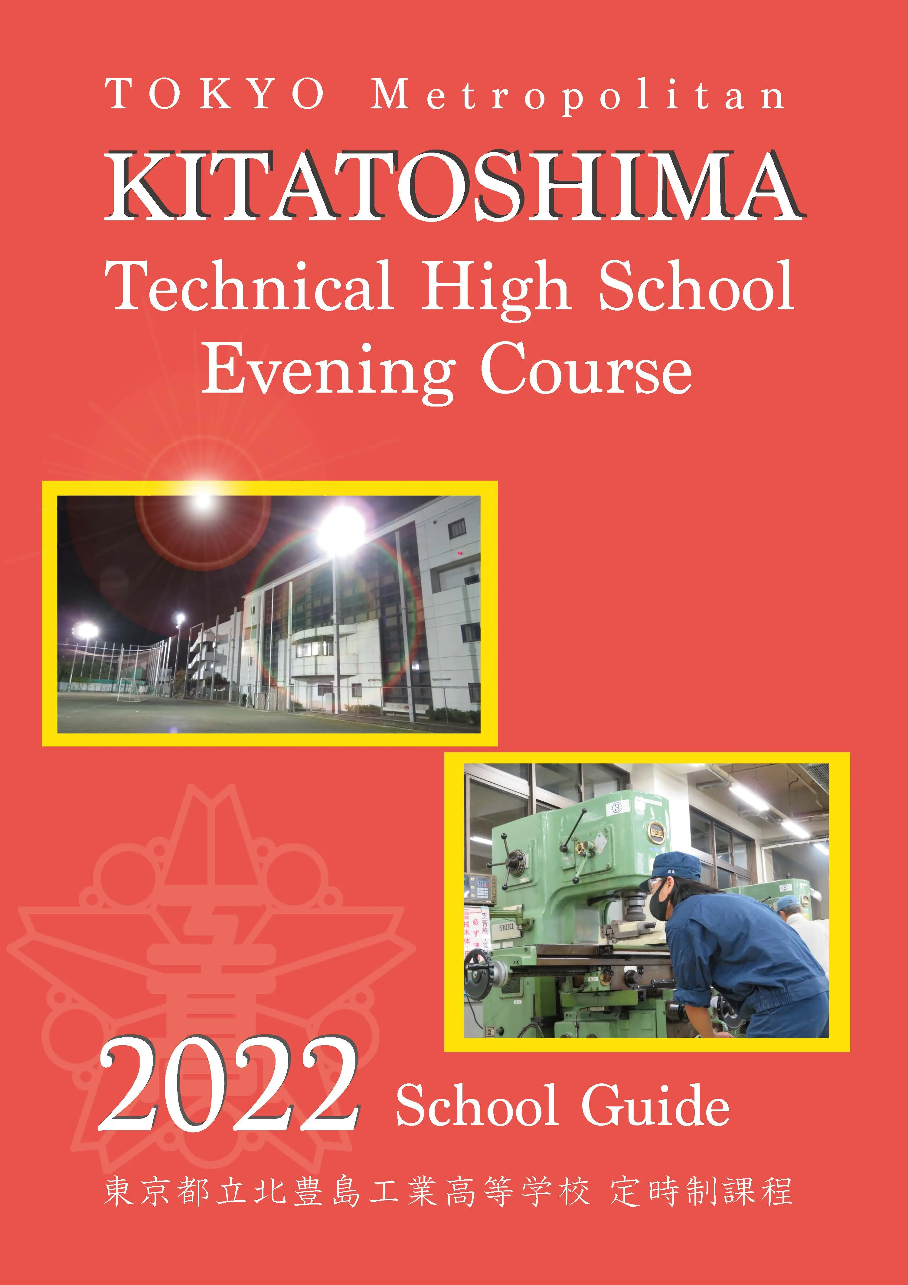 PAMPHLET 学校案内パンフレット