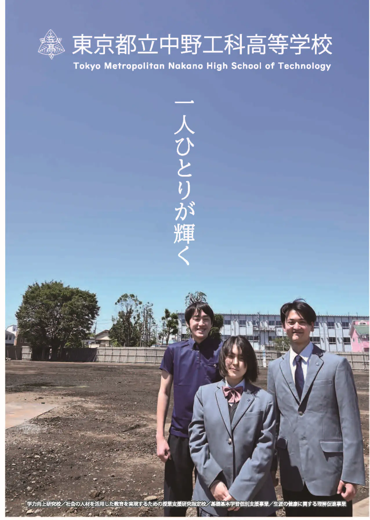 PAMPHLET 学校案内パンフレット